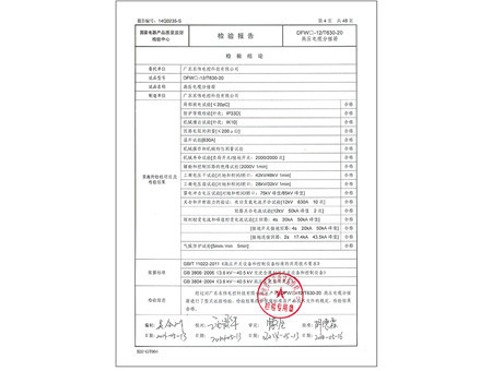 高压电缆分接箱认证证书