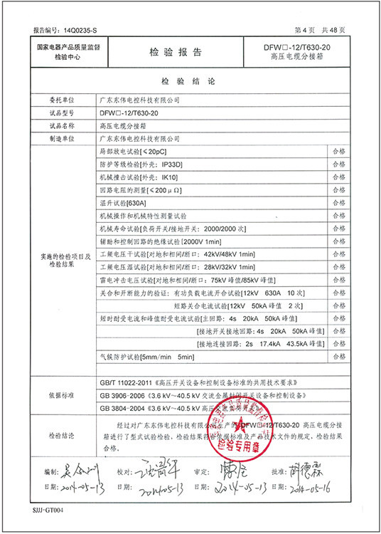 高压电缆分接箱-2-D.jpg