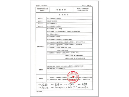 真空断路器环网柜认证证书