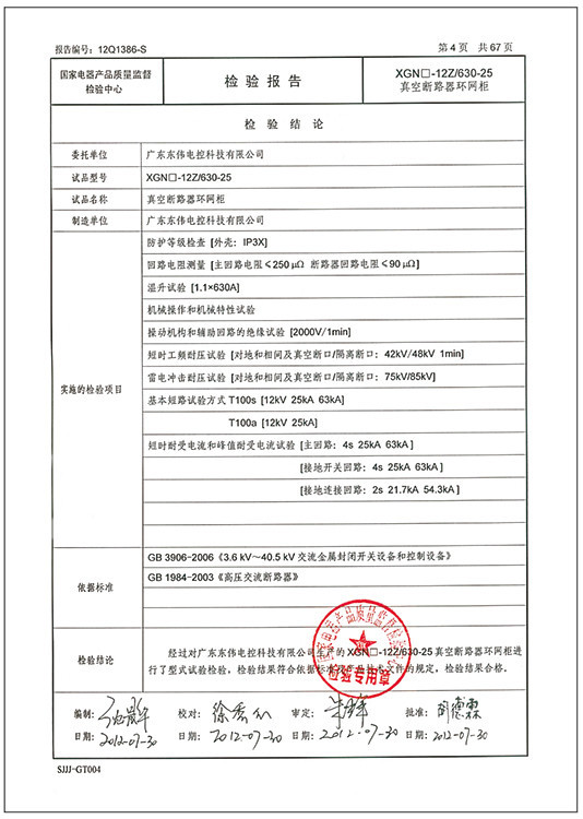 真空断路器环网柜-2-d.jpg