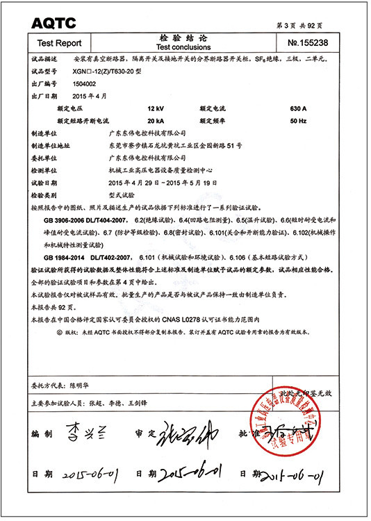 XGN-12检验报告-2-d.jpg