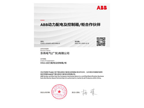 ABB合作资料 (2)