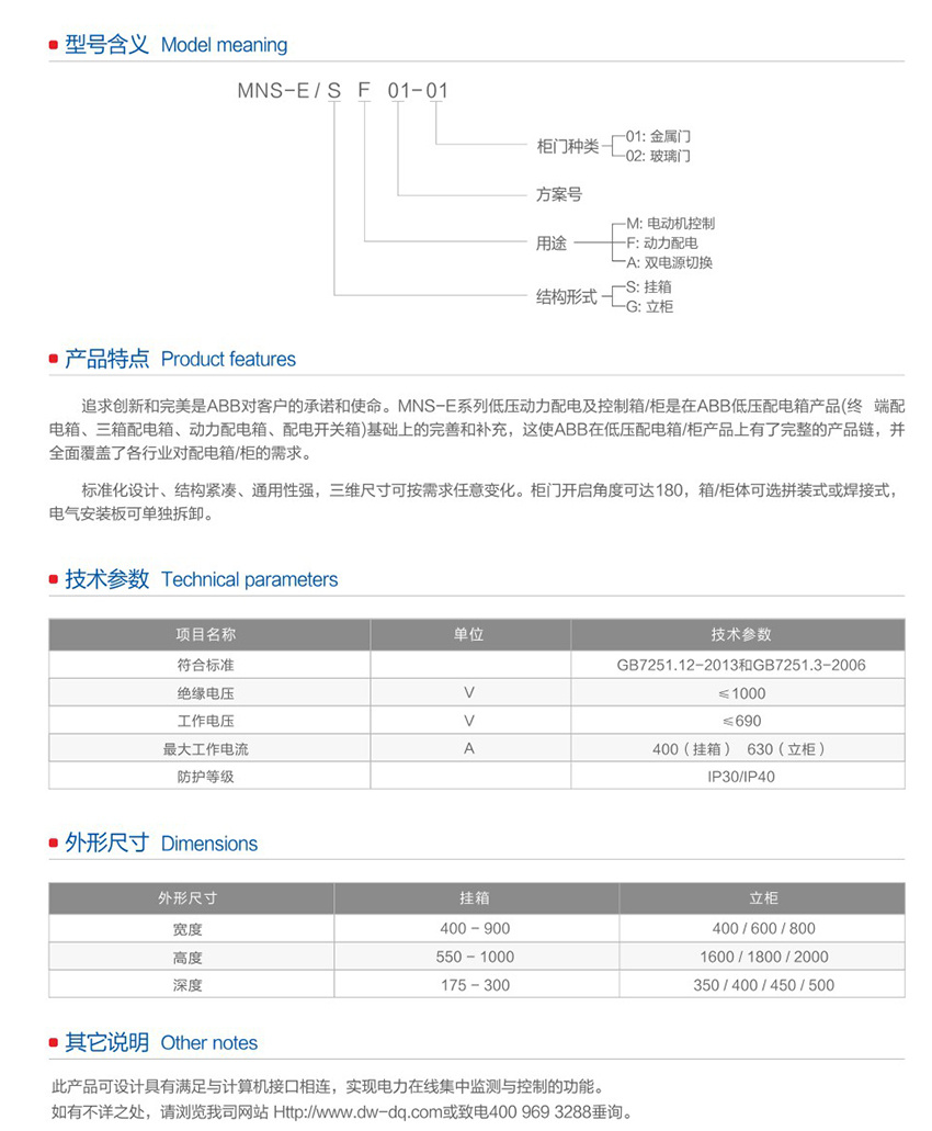 MNS-E低压动力配电及控制箱柜3.jpg