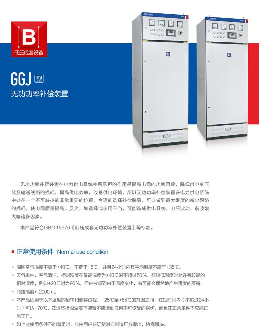 GGJ无功功率补偿装置2.jpg