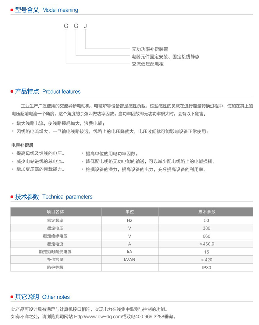 GGJ无功功率补偿装置3.jpg