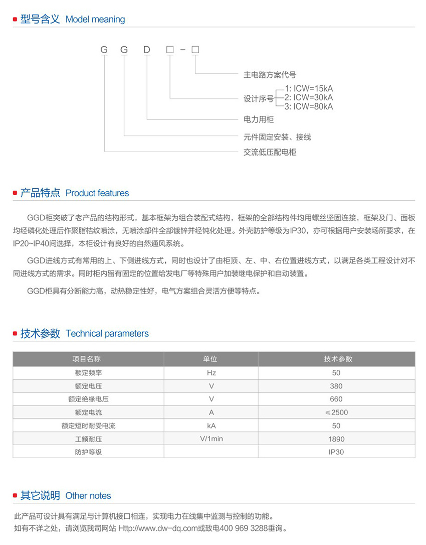 GGD型低压固定式成套开关设备3.jpg