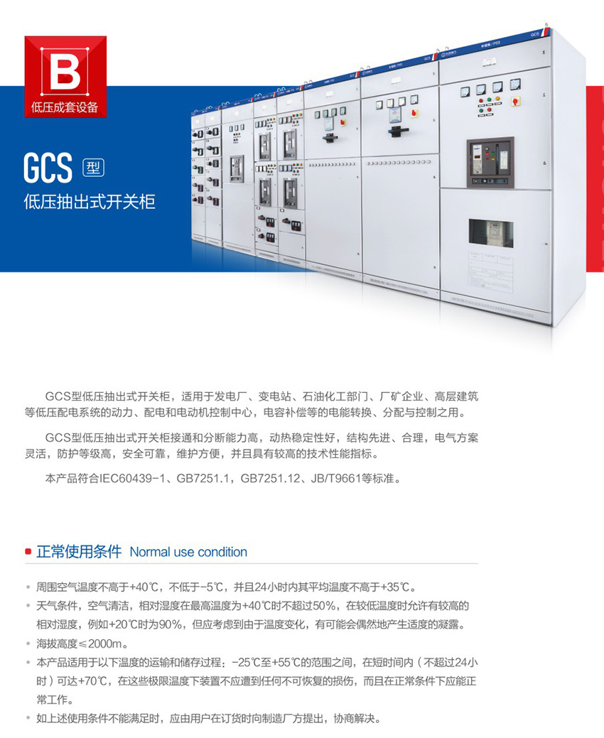 GCS型低压抽出式开关柜2.jpg