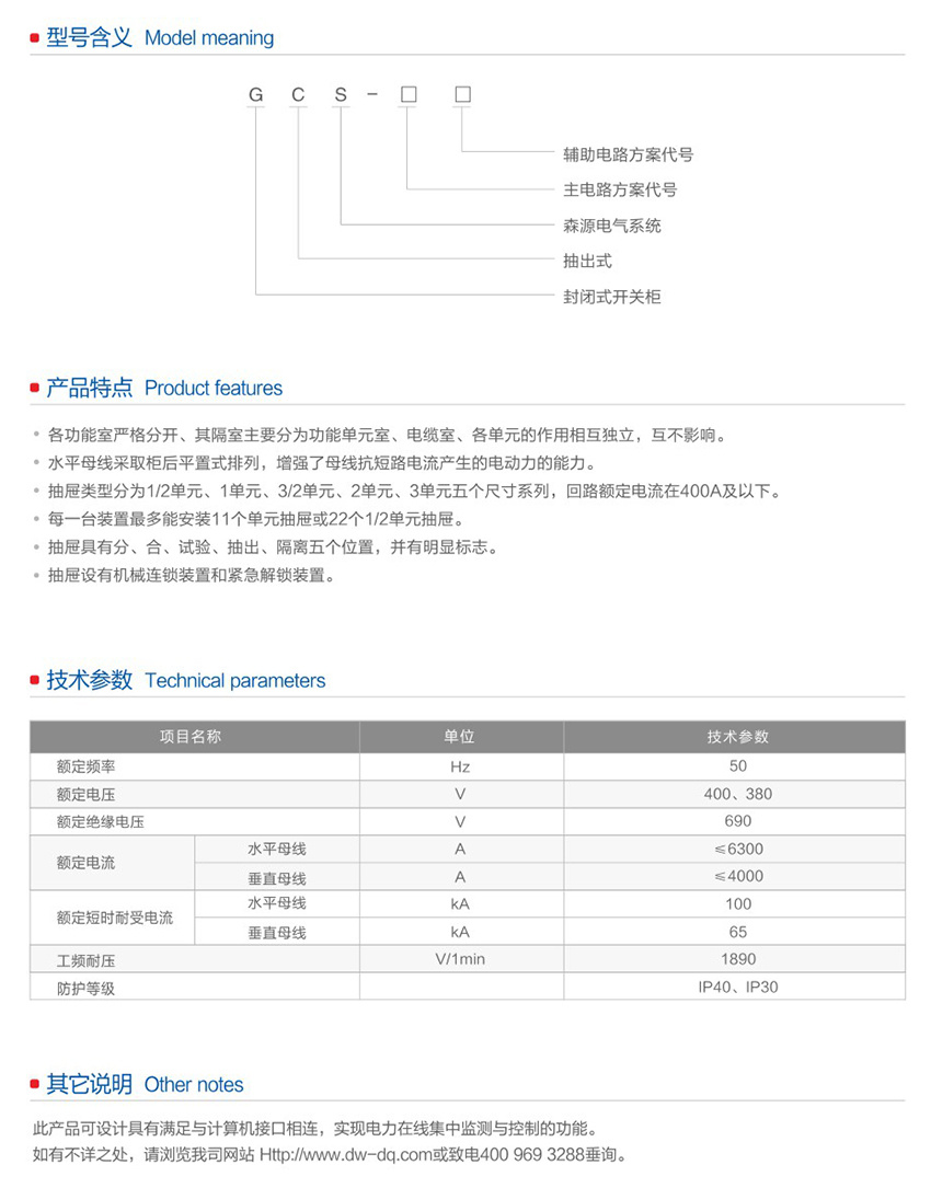 GCS型低压抽出式开关柜3.jpg