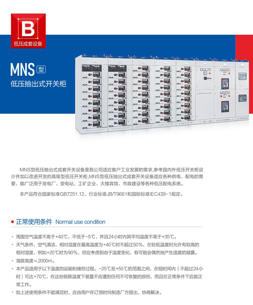 MNS型低压抽出式成套开关设备2.jpg