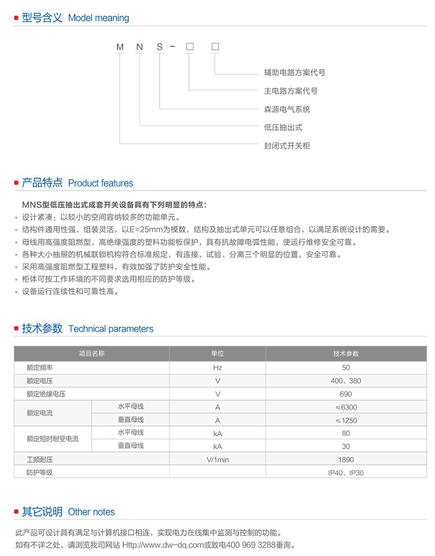 MNS型低压抽出式成套开关设备3.jpg