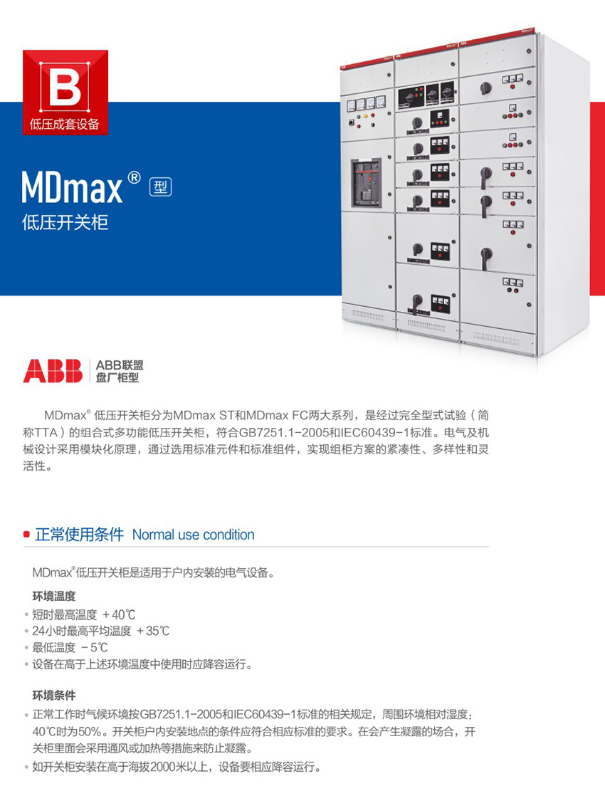 MDmax®低压开关柜2.jpg