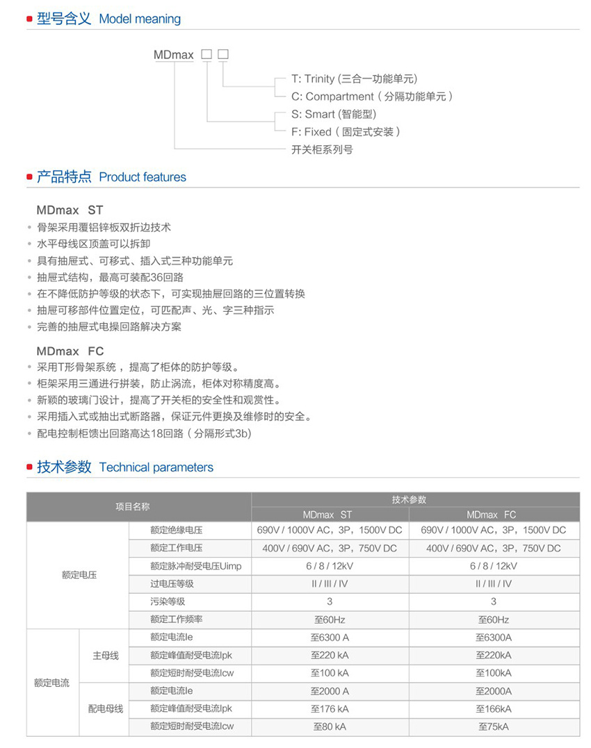 MDmax®低压开关柜3.jpg