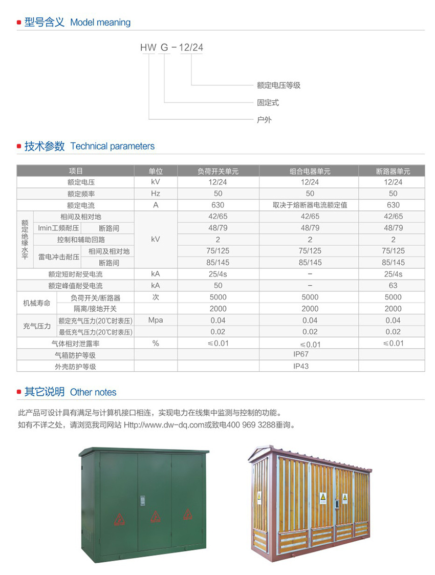 HWG-12-24系列箱式开闭所3.jpg