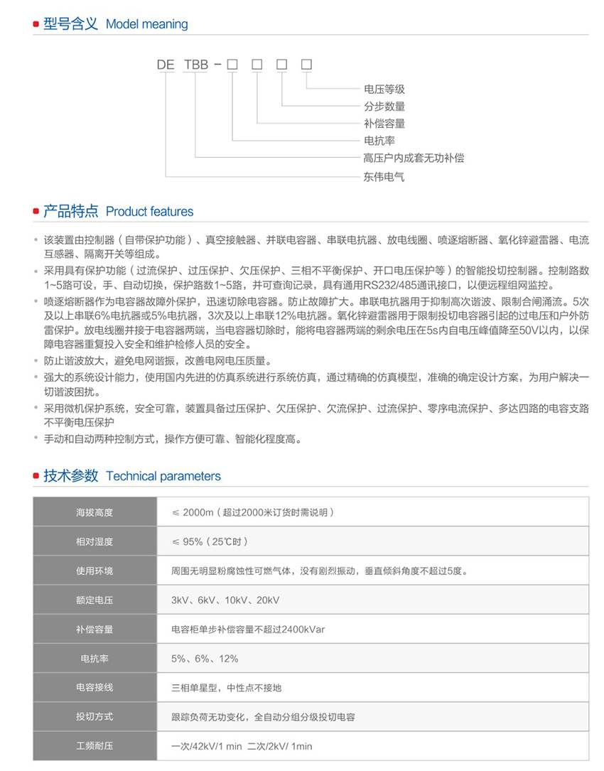 TBB系列高压户内成套自动集中无功补偿装置3.jpg