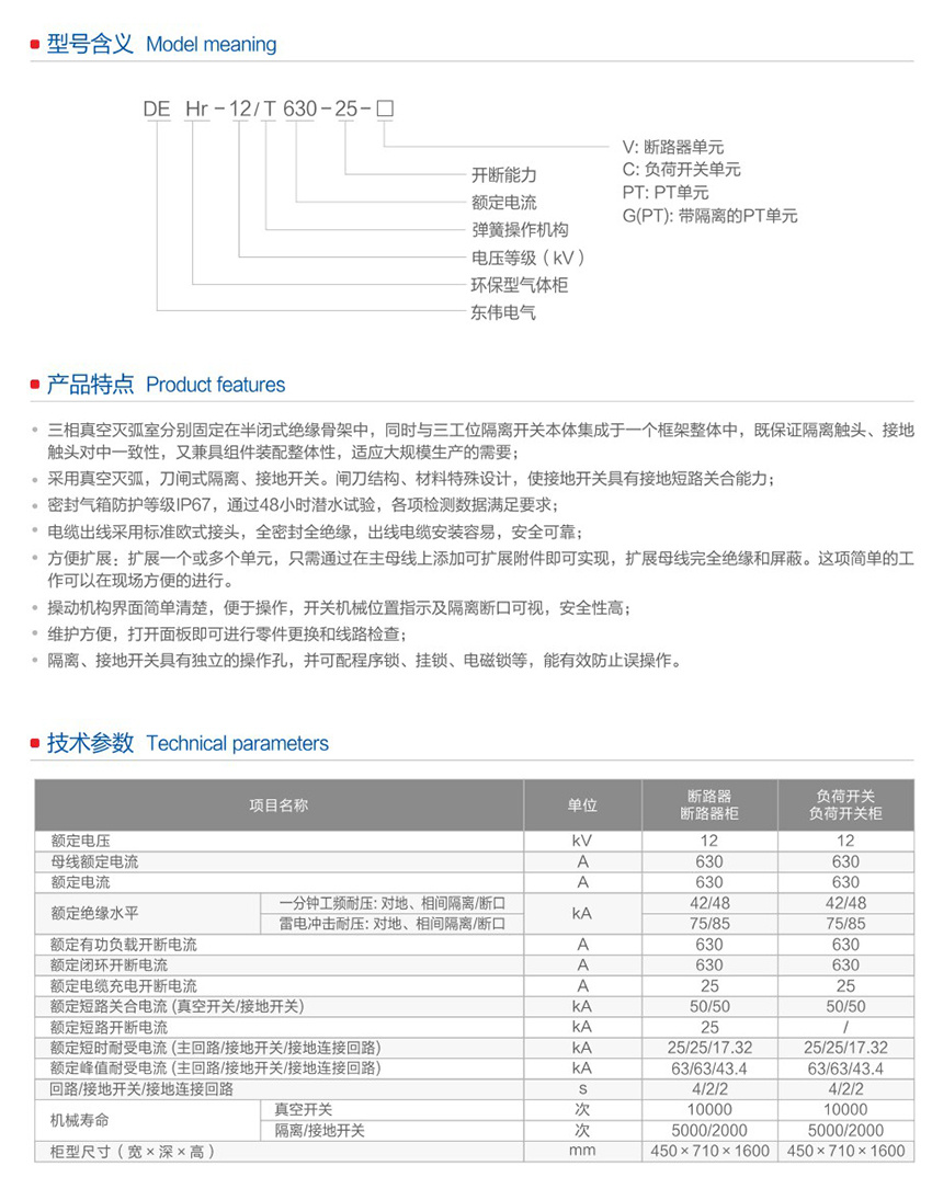 DWHr□-12环保气体常压密闭绝缘环网柜3.jpg