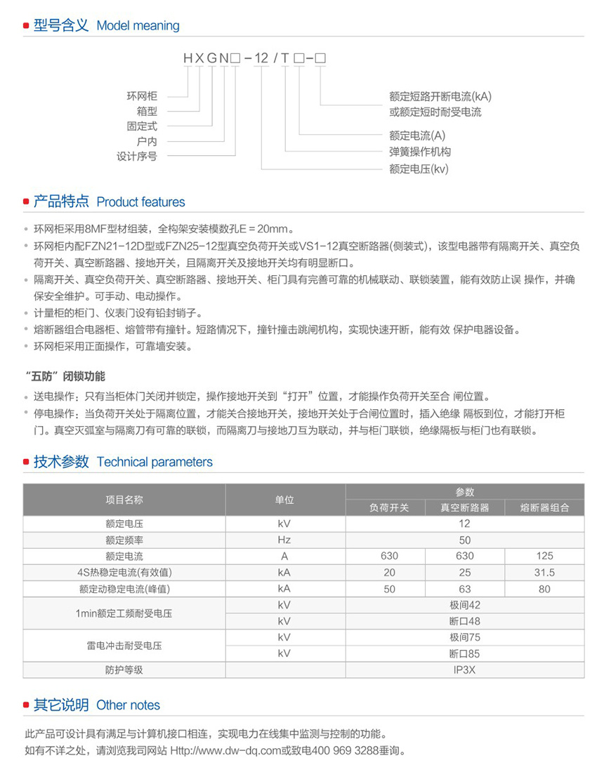 HXGN口-12型箱型固定全封闭开关设备3.jpg