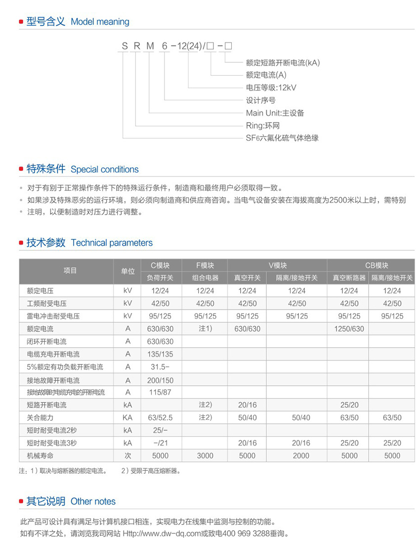 SRM6-12-24系列全绝缘全封闭充气式金属开关设备3.jpg