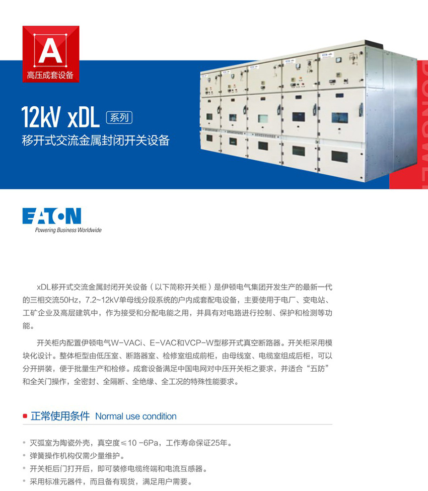 12kv-xDL移开式交流金属封闭开关设备1.jpg