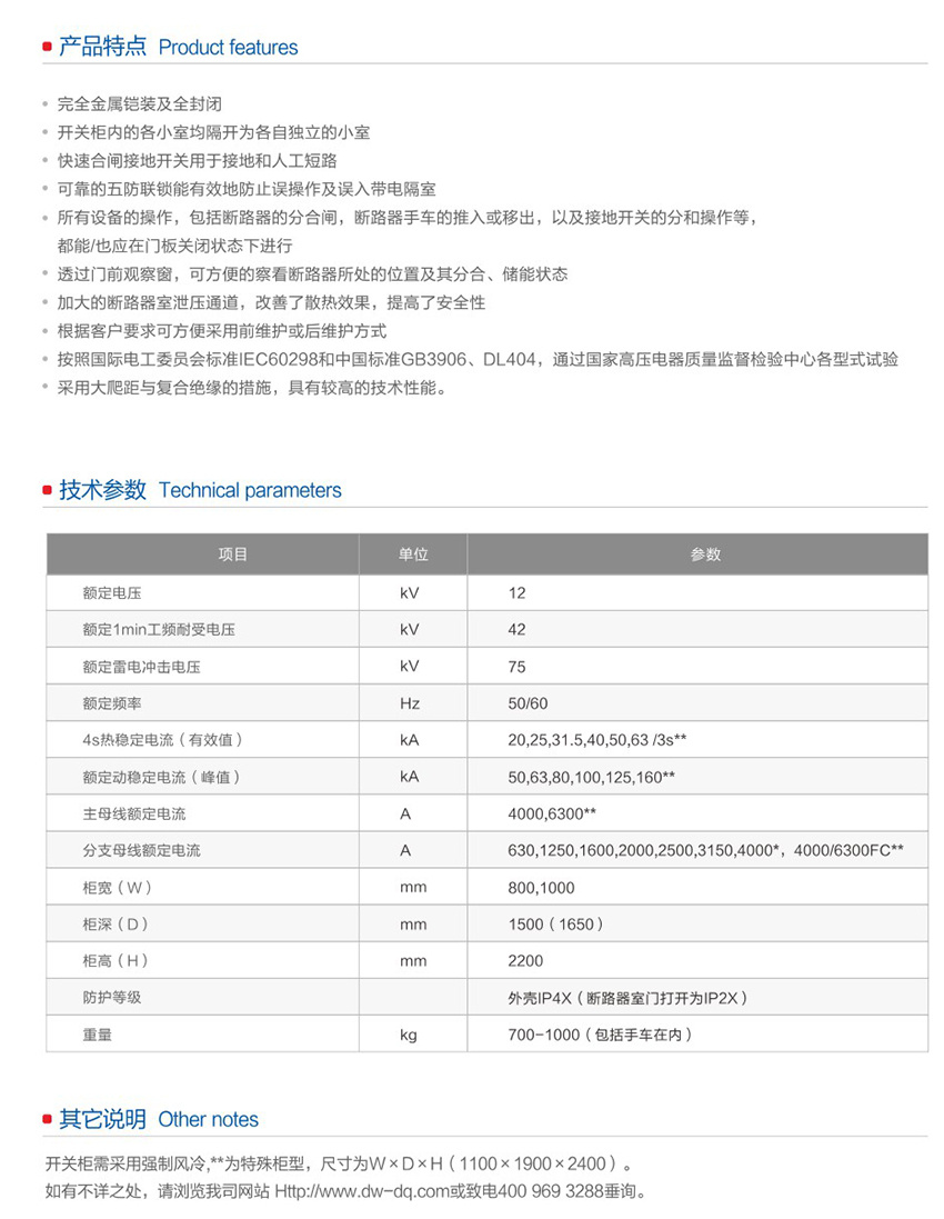 12kv-xDL移开式交流金属封闭开关设备2.jpg