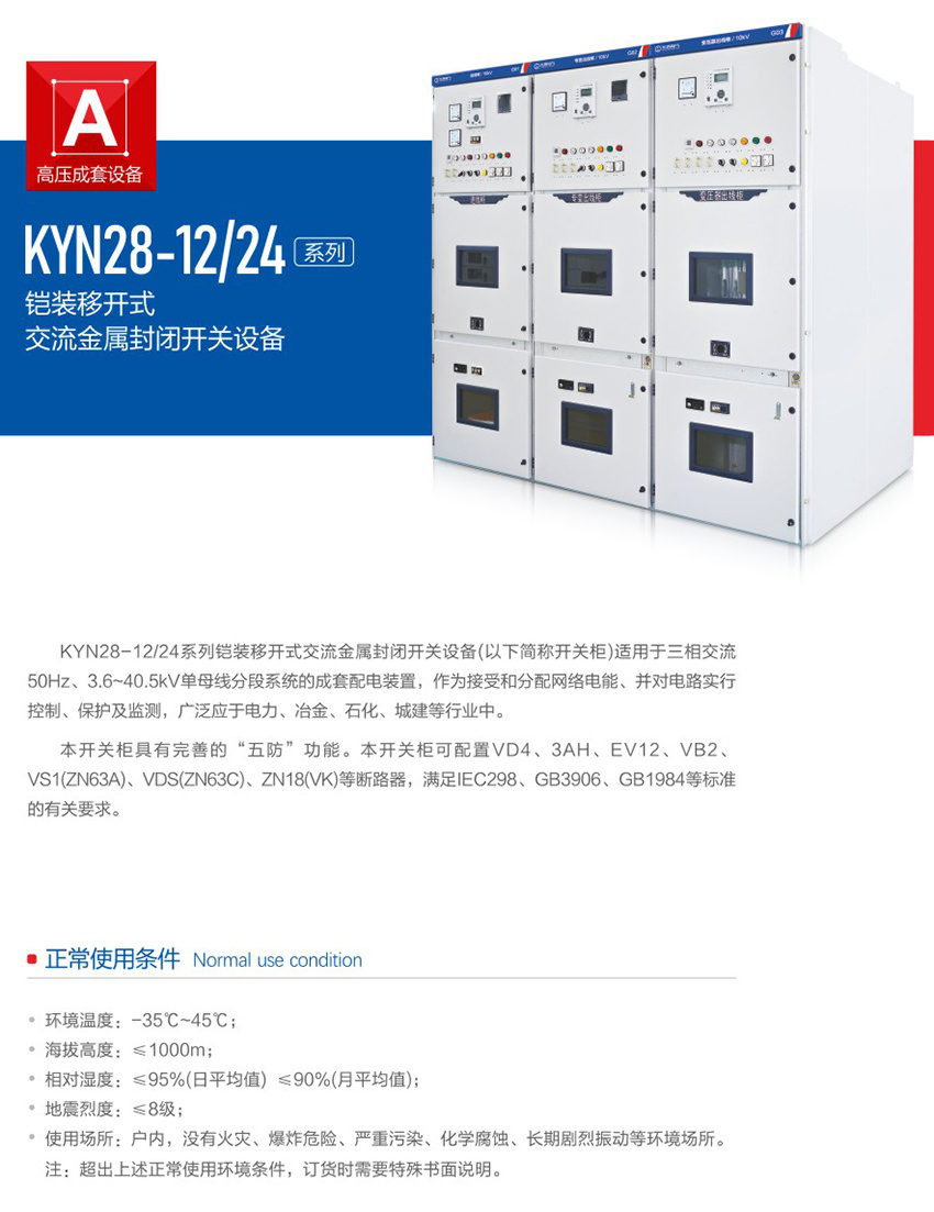 KYN28-12-24系列铠装移开式交流金属封闭开关设备2.jpg