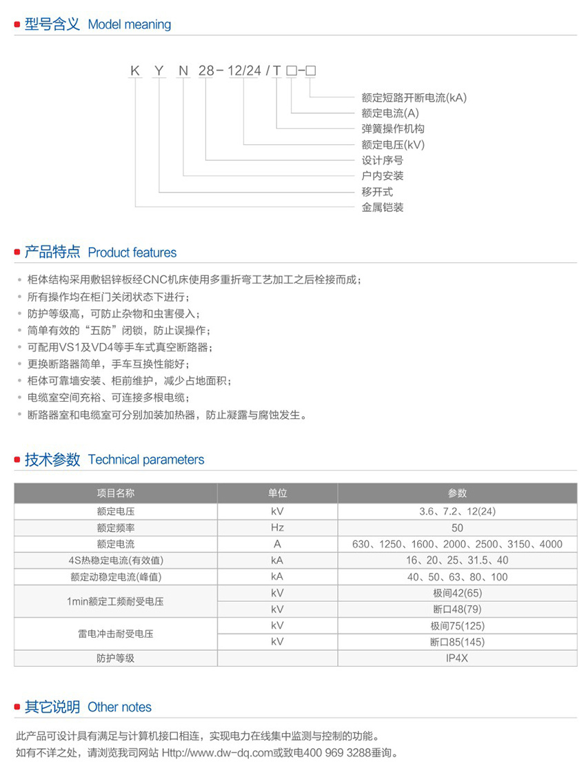 KYN28-12-24系列铠装移开式交流金属封闭开关设备3.jpg