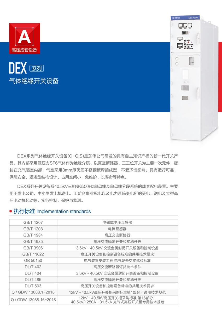 DEX系列气体绝缘开关设备2.jpg